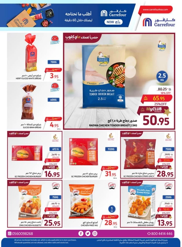 Carrefour Eid Al Adha Mubarak