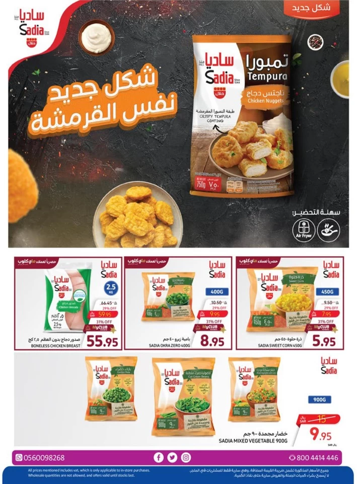 Carrefour Eid Al Adha Mubarak