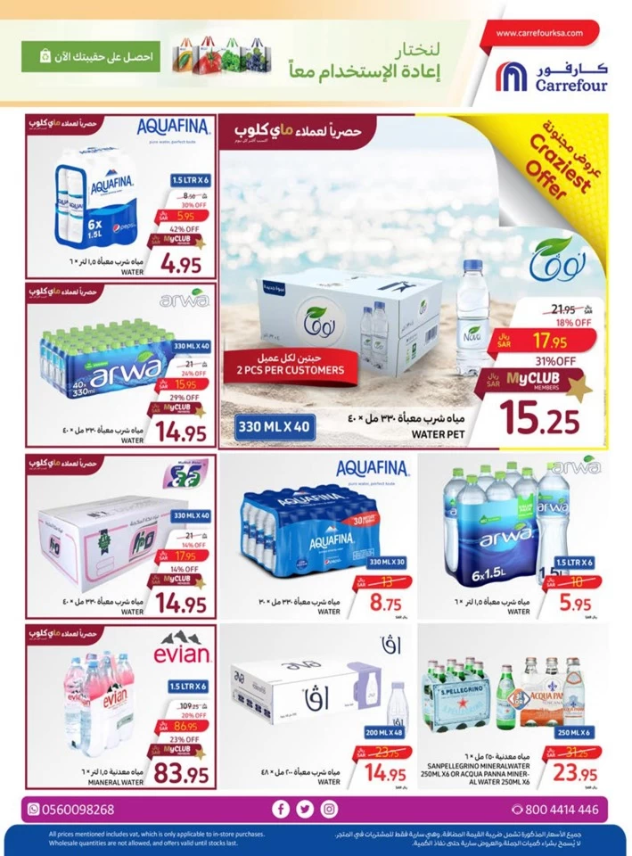 Carrefour Eid Al Adha Mubarak