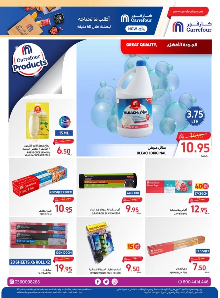 Carrefour Eid Al Adha Mubarak