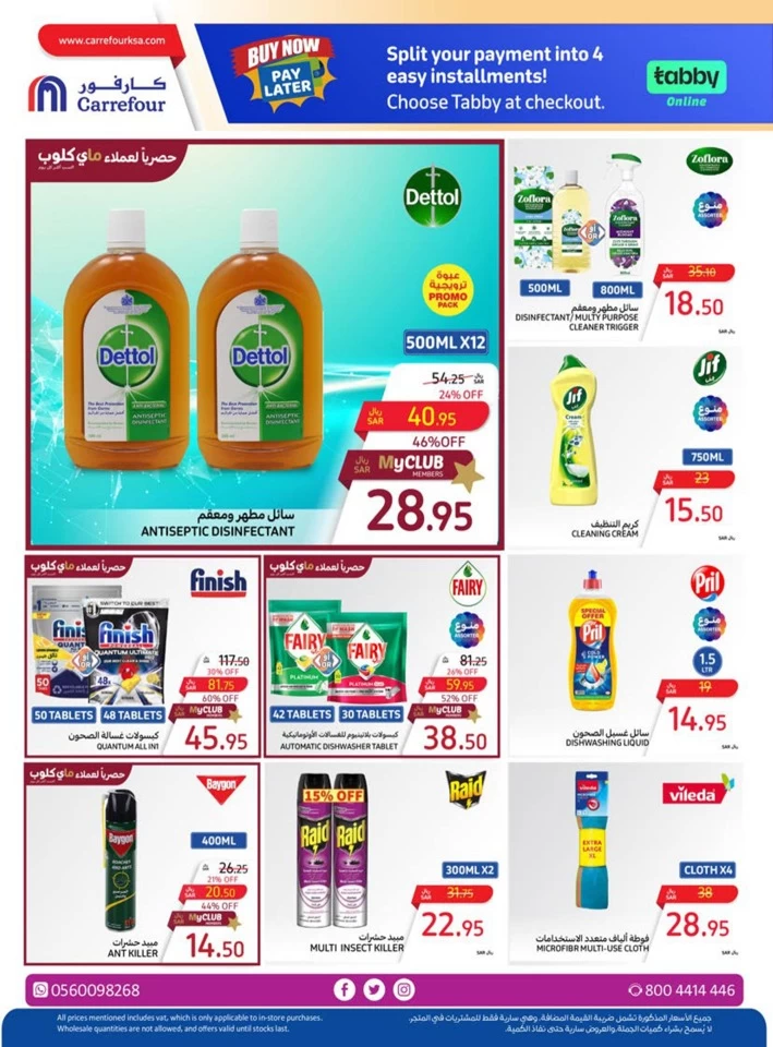  عروض كارفور  من 12 إلى 25 يونيو 2024