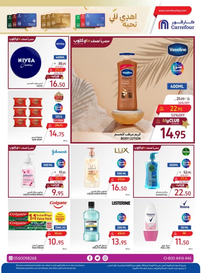 Carrefour Eid Al Adha Mubarak