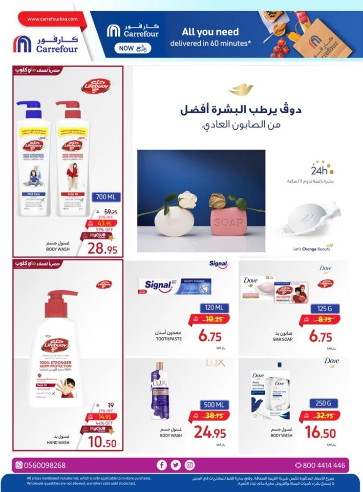 Carrefour Eid Al Adha Mubarak