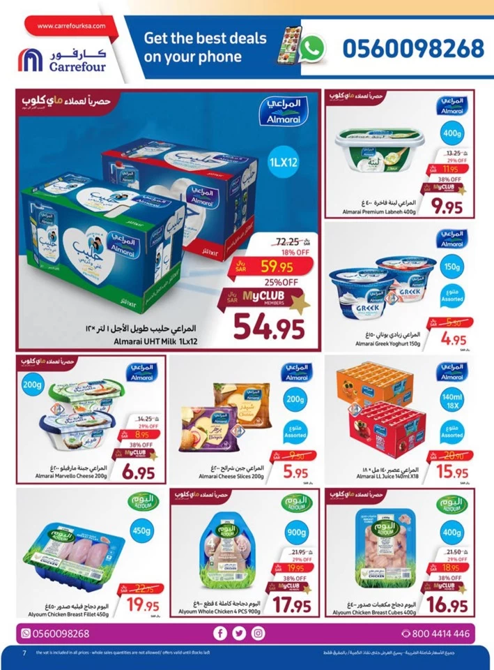 Carrefour Eid Al Adha Mubarak