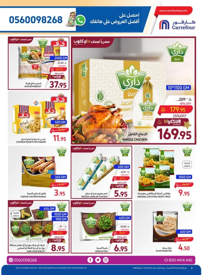 Carrefour Eid Al Adha Mubarak