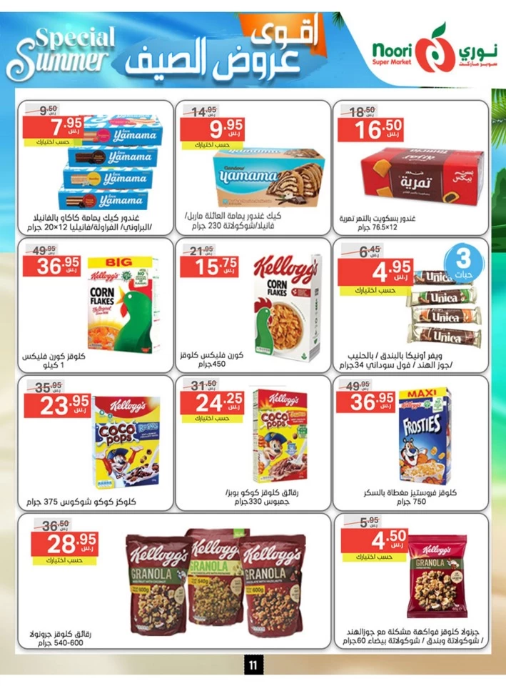 Noori Super Market Special Summer