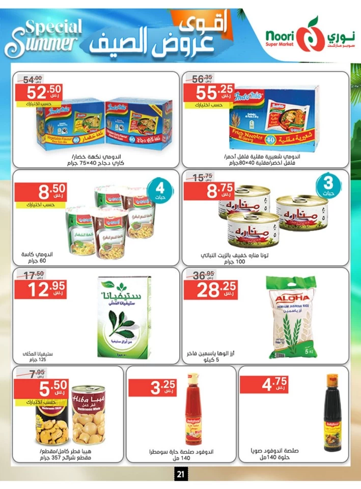 Noori Super Market Special Summer