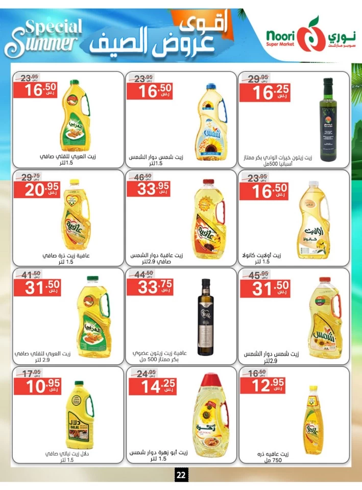 Noori Super Market Special Summer