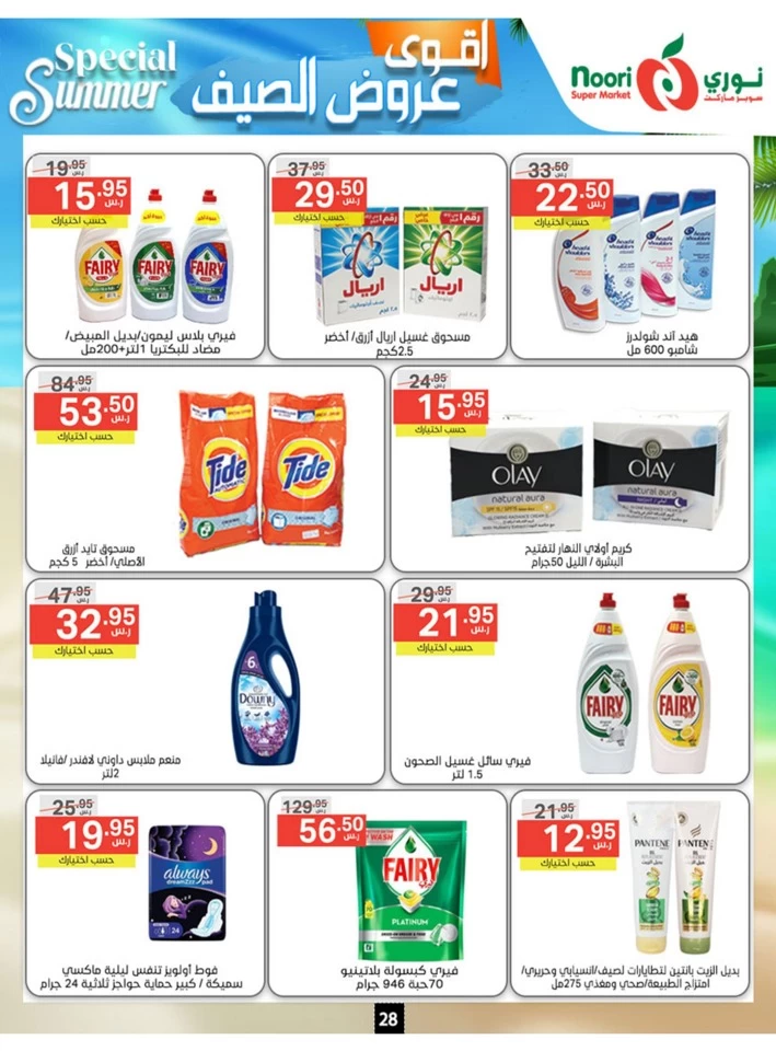 Noori Super Market Special Summer