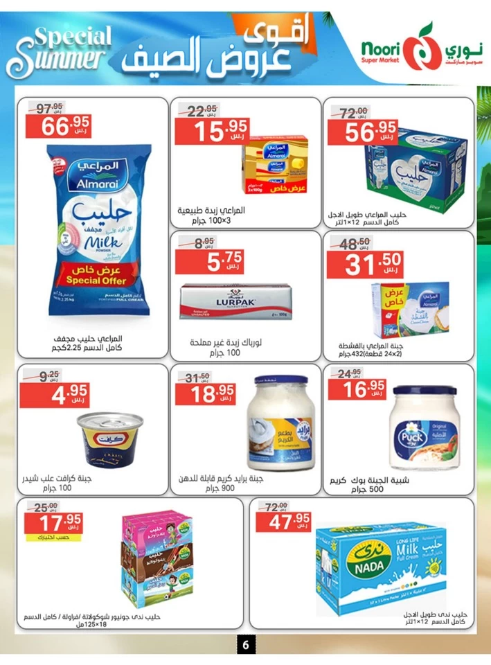 Noori Super Market Special Summer