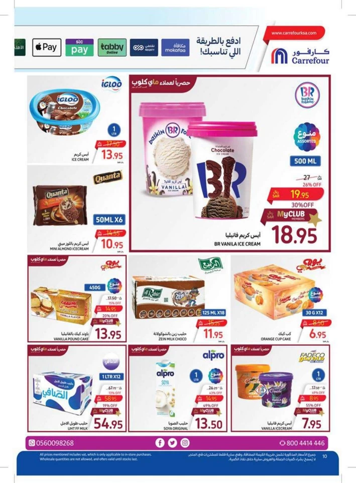 Carrefour Crazy Offers