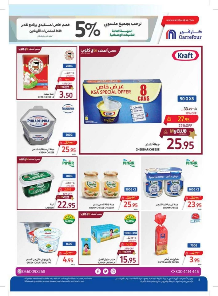 Carrefour Crazy Offers