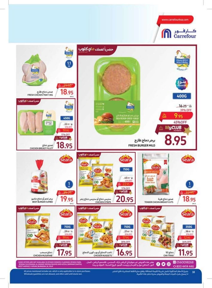 Carrefour Crazy Offers