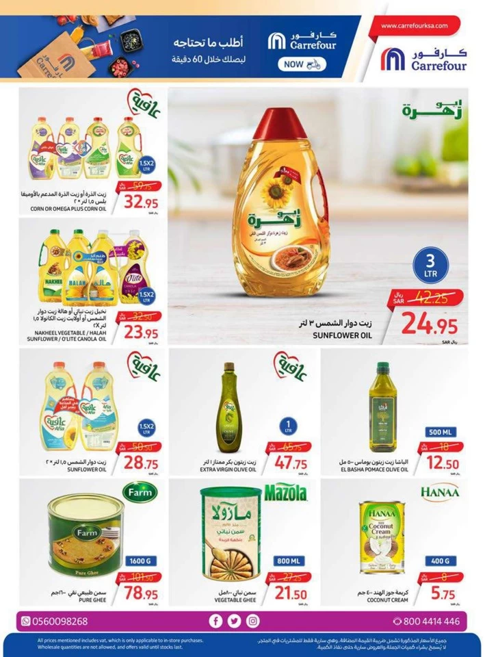 Carrefour Crazy Offers