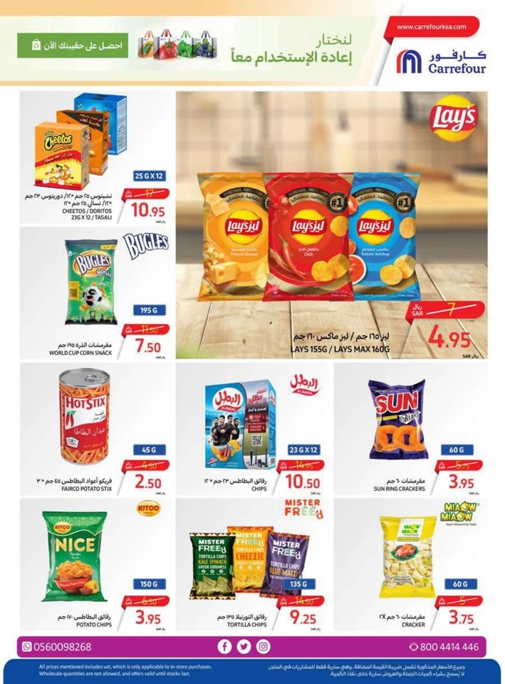 Carrefour Crazy Offers