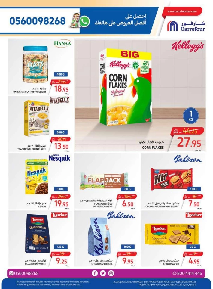 Carrefour Crazy Offers