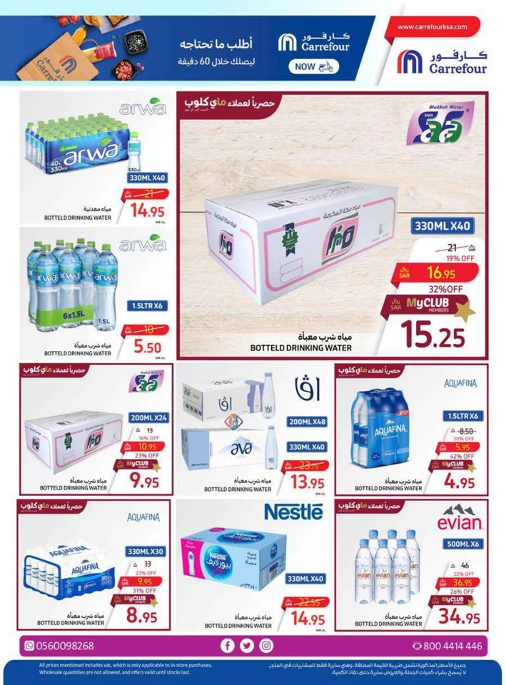 Carrefour Crazy Offers