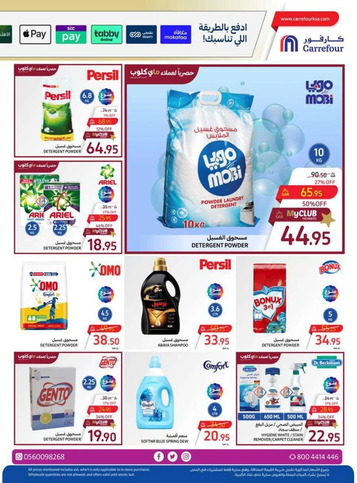 Carrefour Crazy Offers