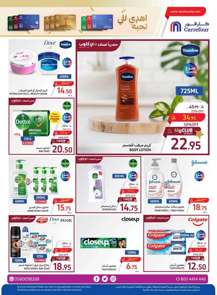 Carrefour Crazy Offers