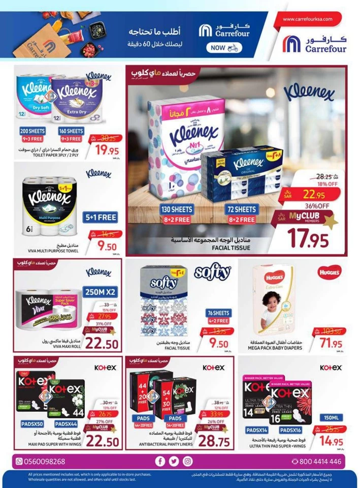 Carrefour Crazy Offers