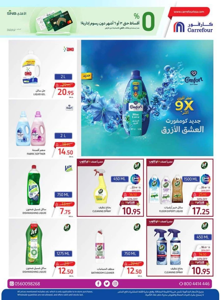 Carrefour Crazy Offers