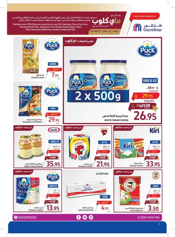 Carrefour Crazy Offers