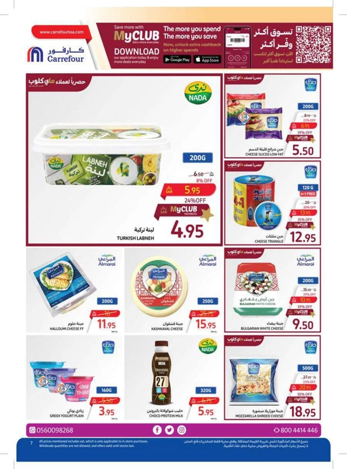 Carrefour Crazy Offers