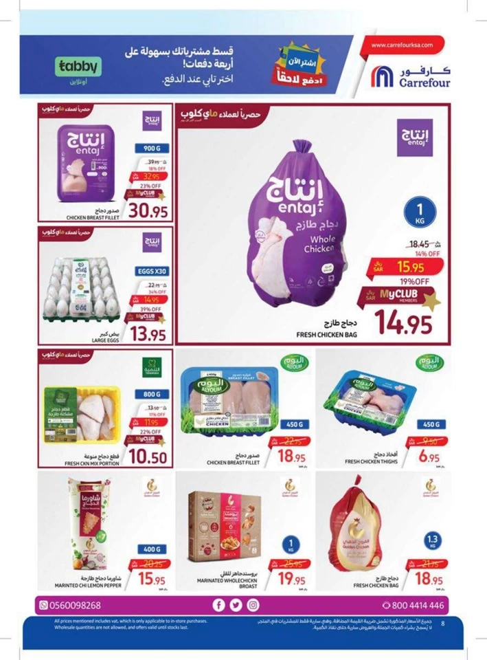 Carrefour Crazy Offers