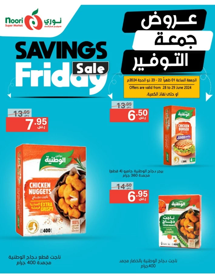 Noori Super Market Savings Friday