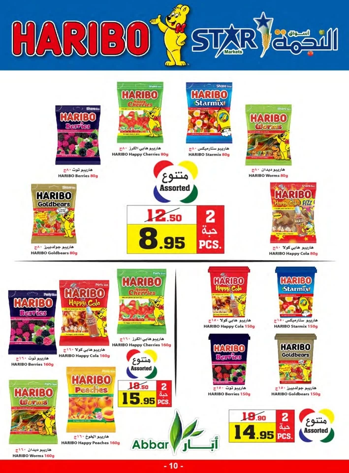 Star Markets Summer Offers