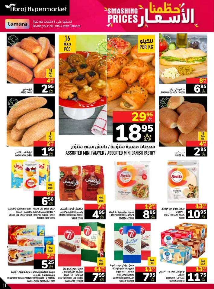 Abraj Hypermarket Smashing Prices