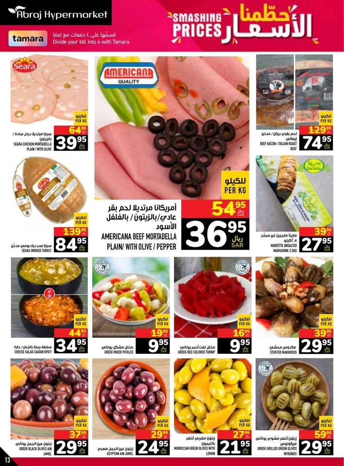 Abraj Hypermarket Smashing Prices