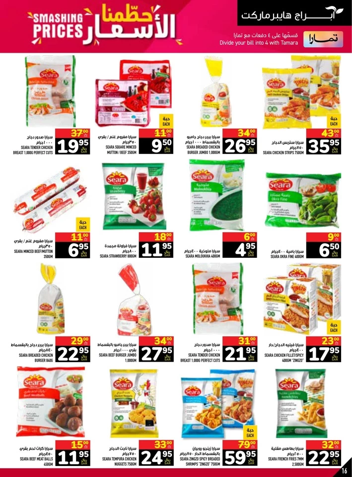 Abraj Hypermarket Smashing Prices