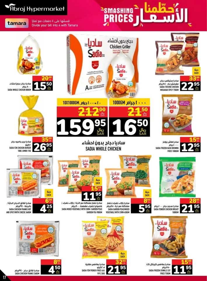 Abraj Hypermarket Smashing Prices