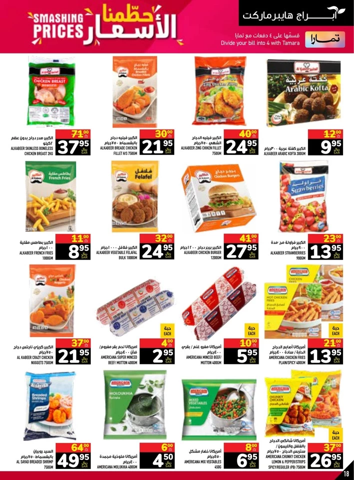 Abraj Hypermarket Smashing Prices