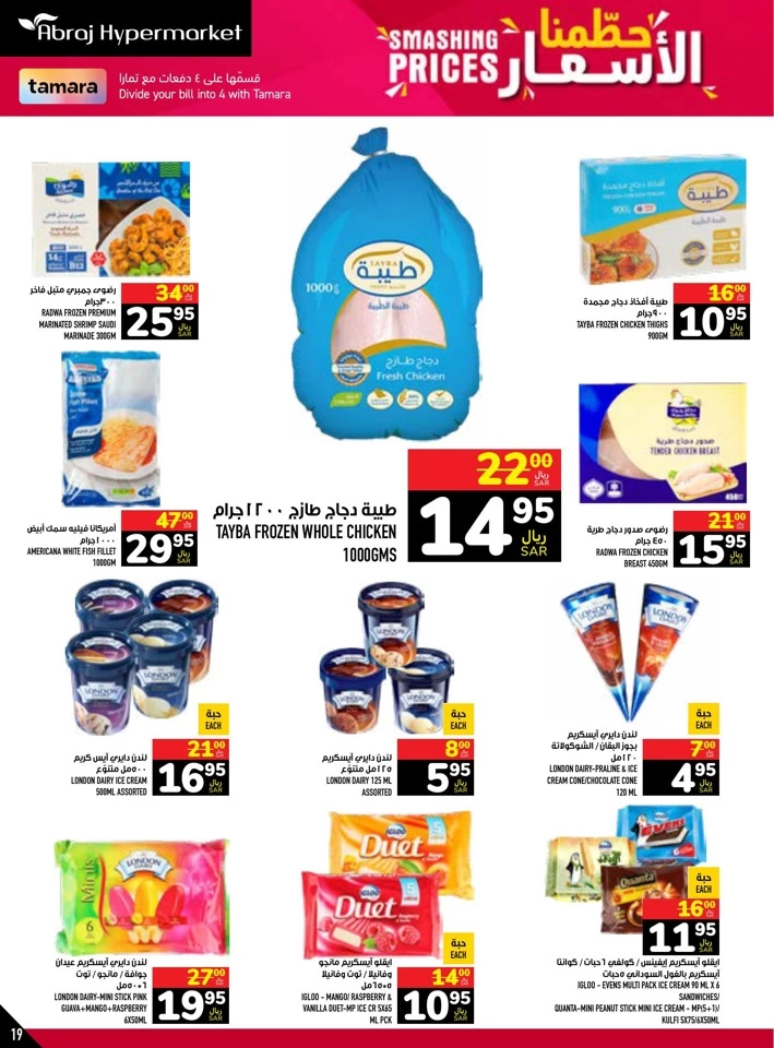 Abraj Hypermarket Smashing Prices