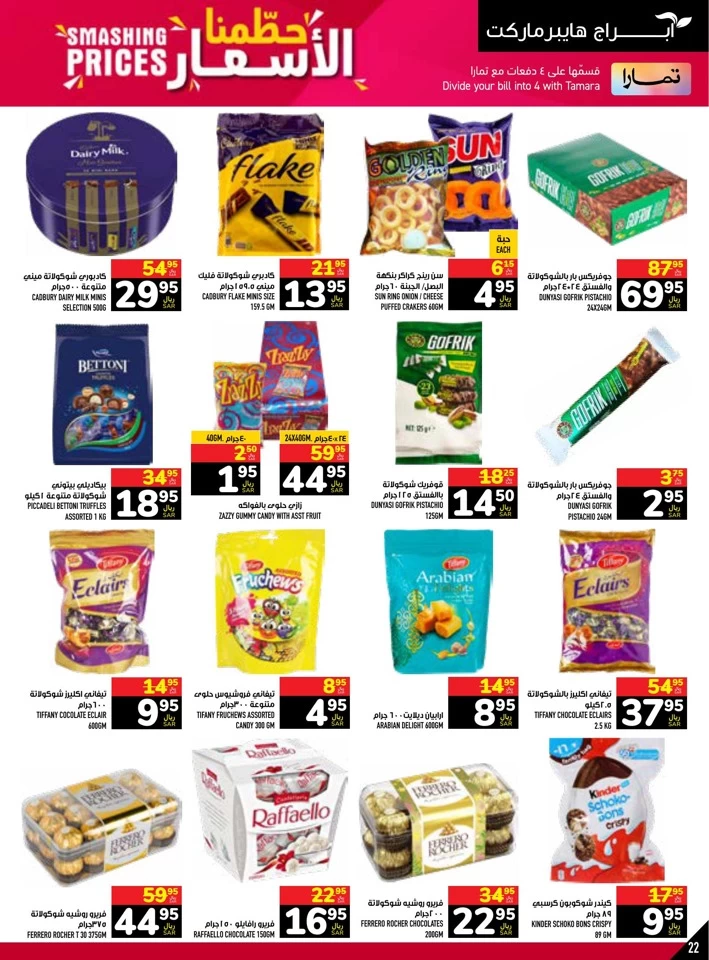 Abraj Hypermarket Smashing Prices