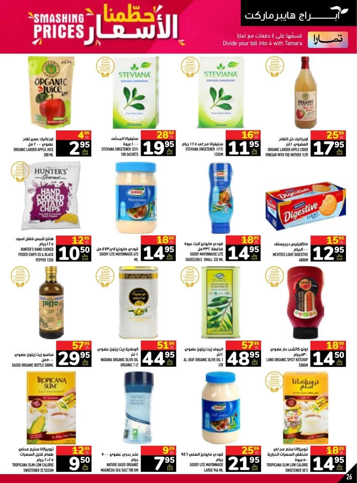 Abraj Hypermarket Smashing Prices