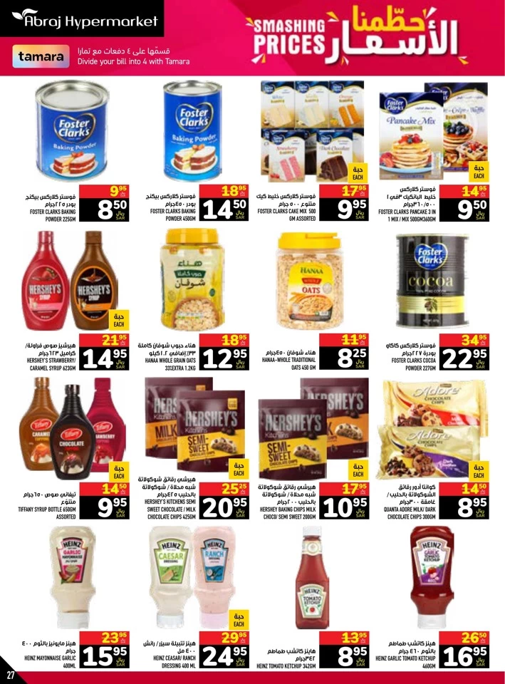 Abraj Hypermarket Smashing Prices