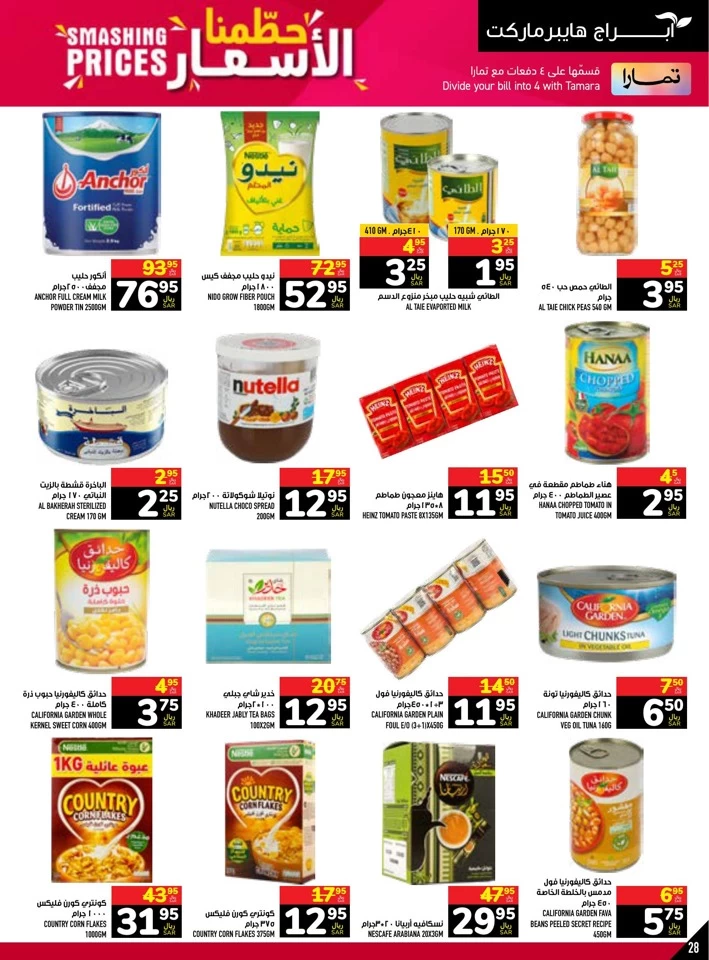 Abraj Hypermarket Smashing Prices