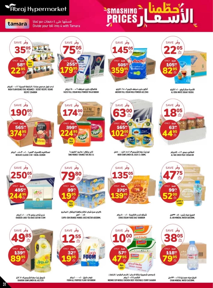 Abraj Hypermarket Smashing Prices