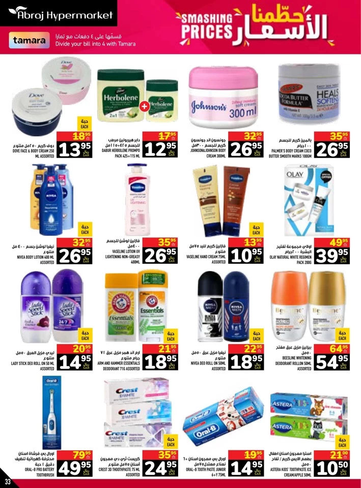 Abraj Hypermarket Smashing Prices