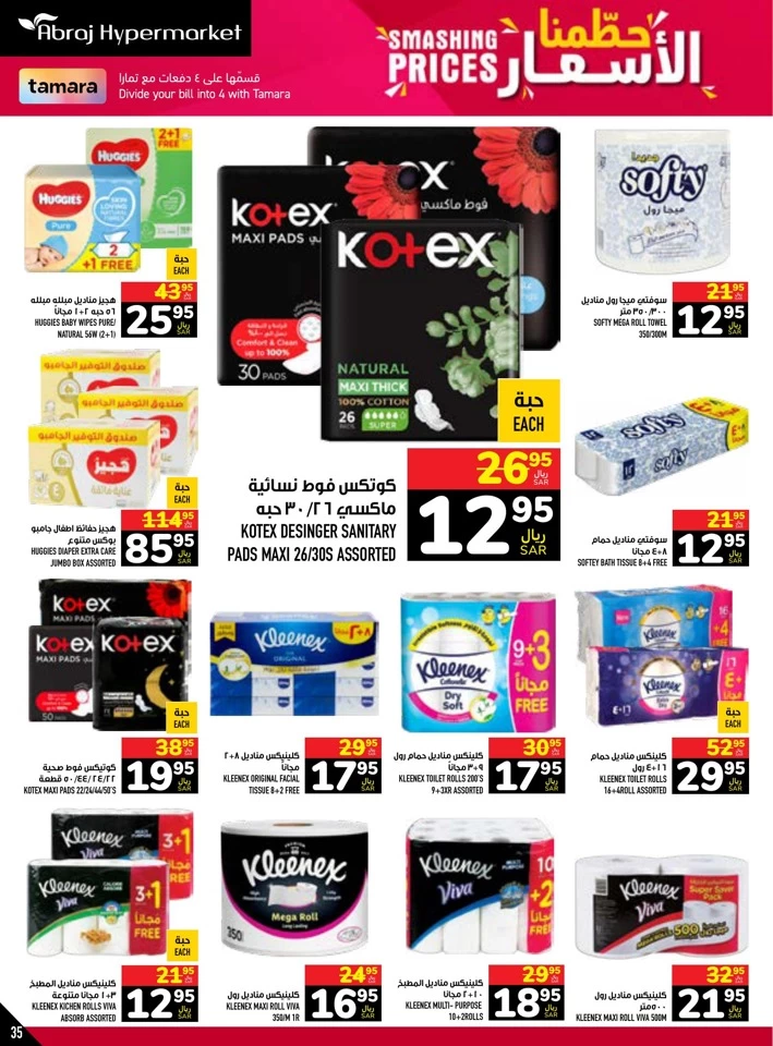 Abraj Hypermarket Smashing Prices