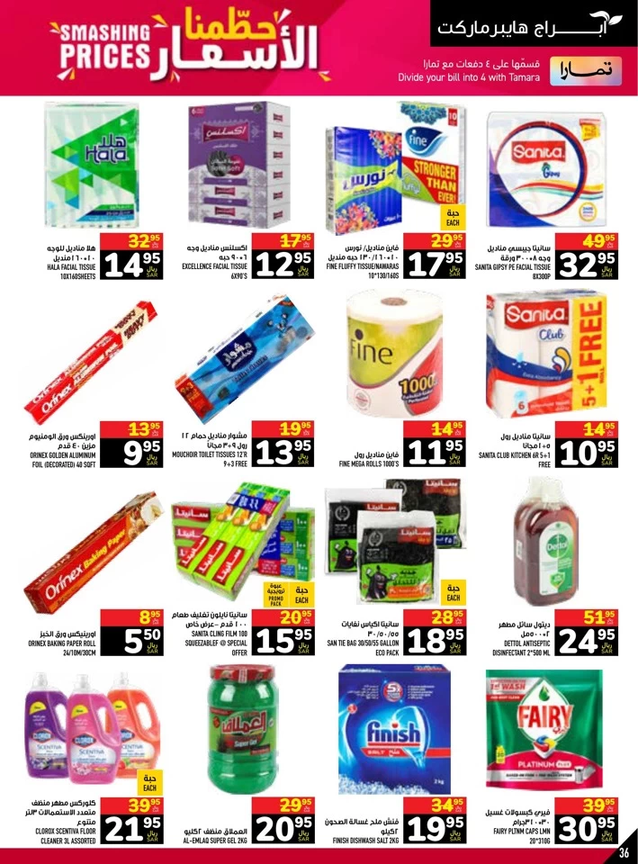 Abraj Hypermarket Smashing Prices