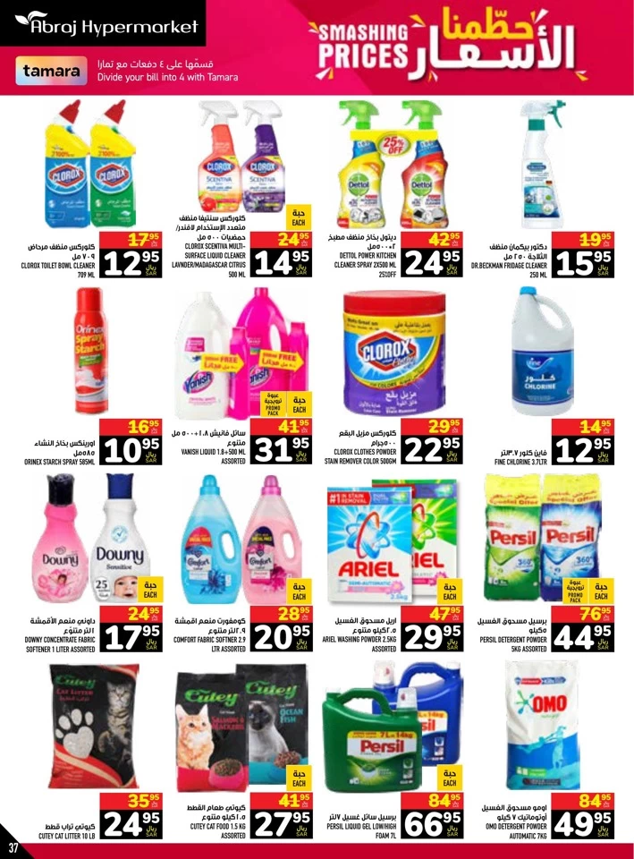 Abraj Hypermarket Smashing Prices