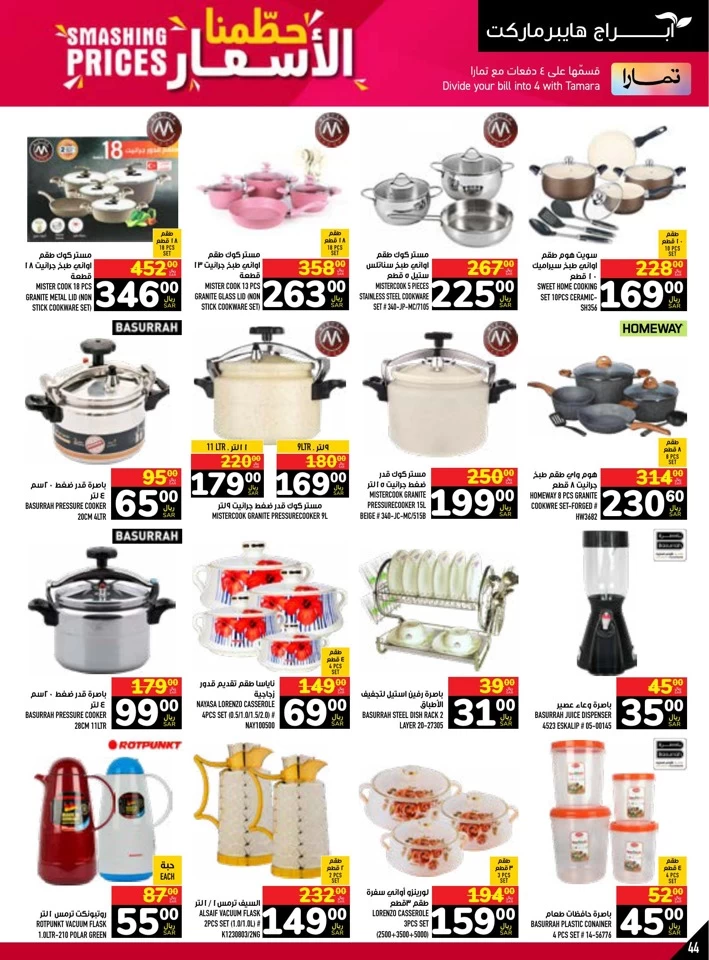 Abraj Hypermarket Smashing Prices