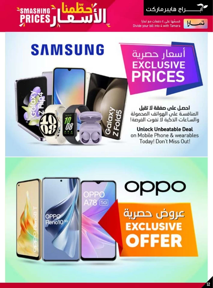 Abraj Hypermarket Smashing Prices