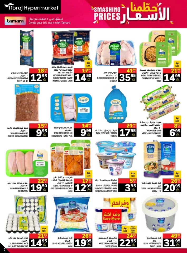 Abraj Hypermarket Smashing Prices