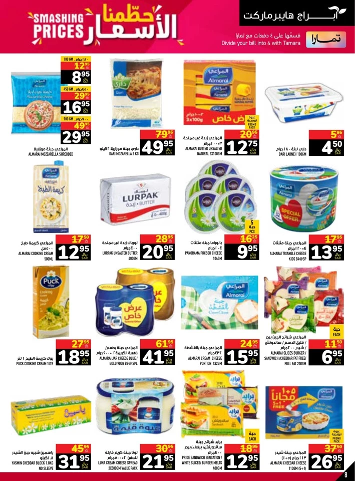 Abraj Hypermarket Smashing Prices