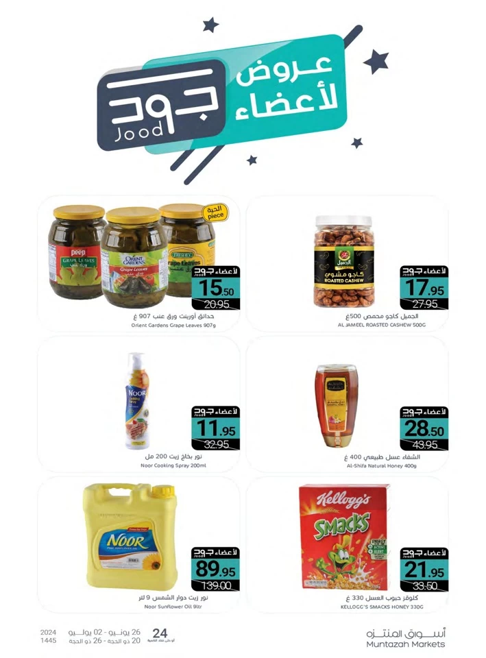 Muntazah Markets Big Offers